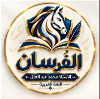 الفرسان محمد عبد العال