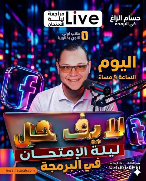 برمجة وذكاء اصطناعى مراجعة ليلة الامتحان