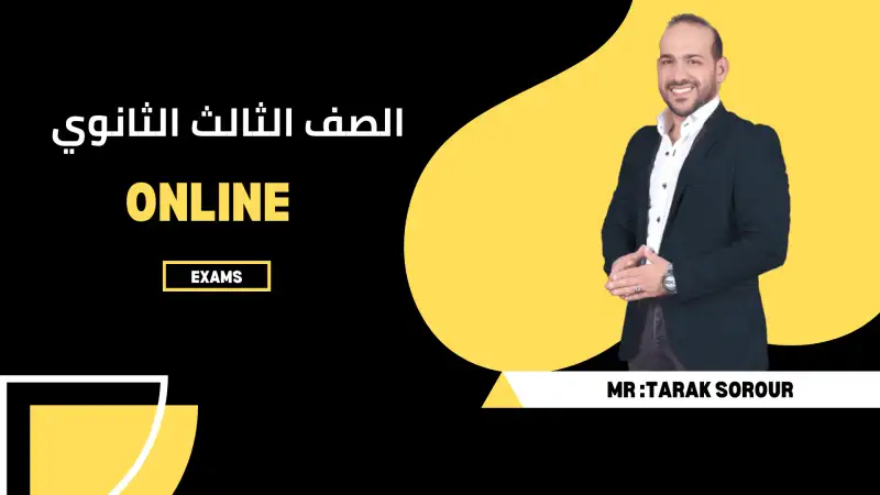 الصف الثالث الثانوي
